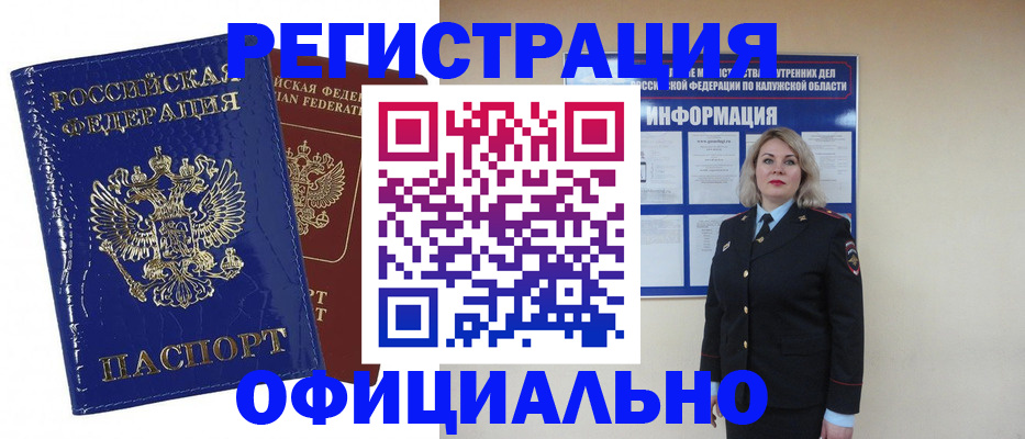 купить прописку в Острове