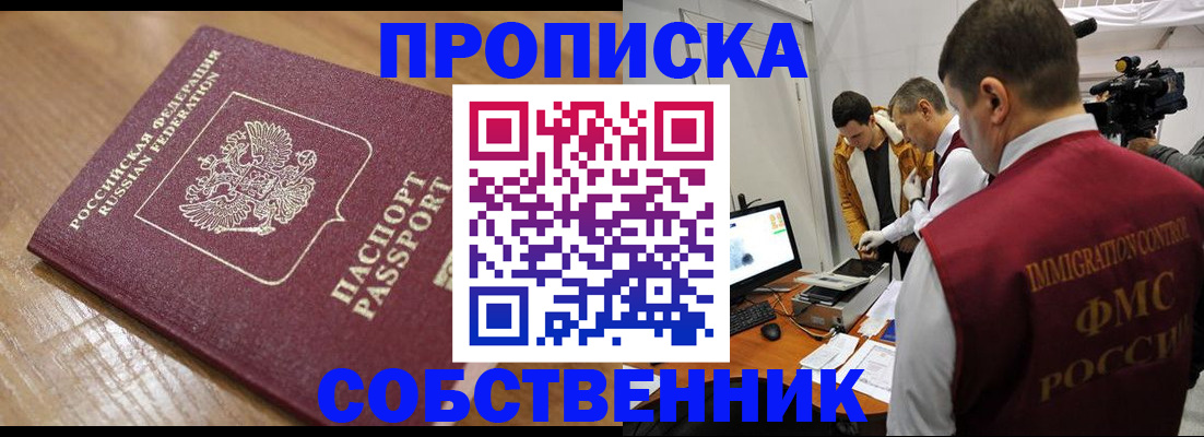 прописка для школы в Острове