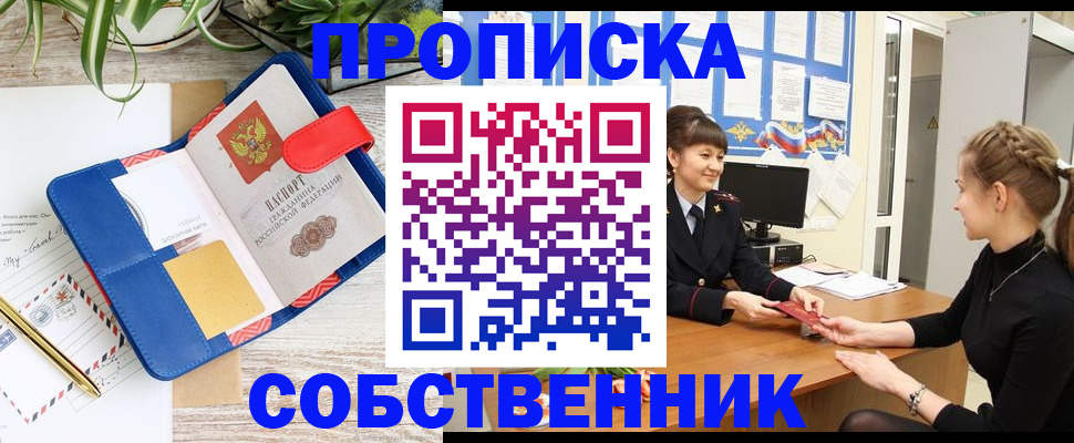 прописка ребенка в Острове