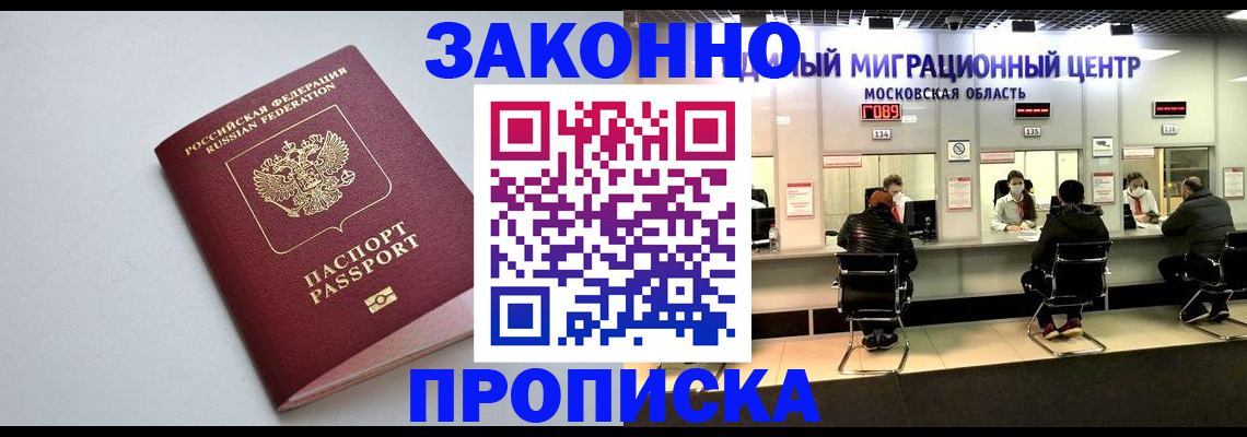 прописка штамп в Острове